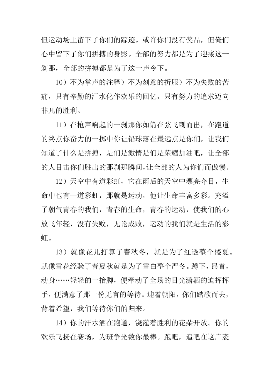 运动会加油稿新颖优质.docx_第2页