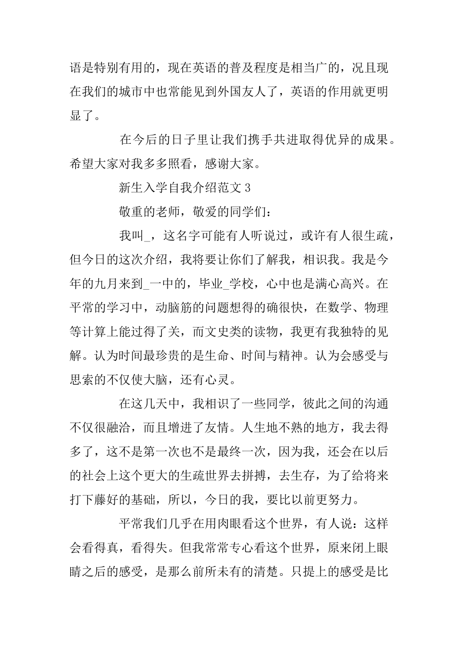 新生入学自我介绍范文合集精编.docx_第2页