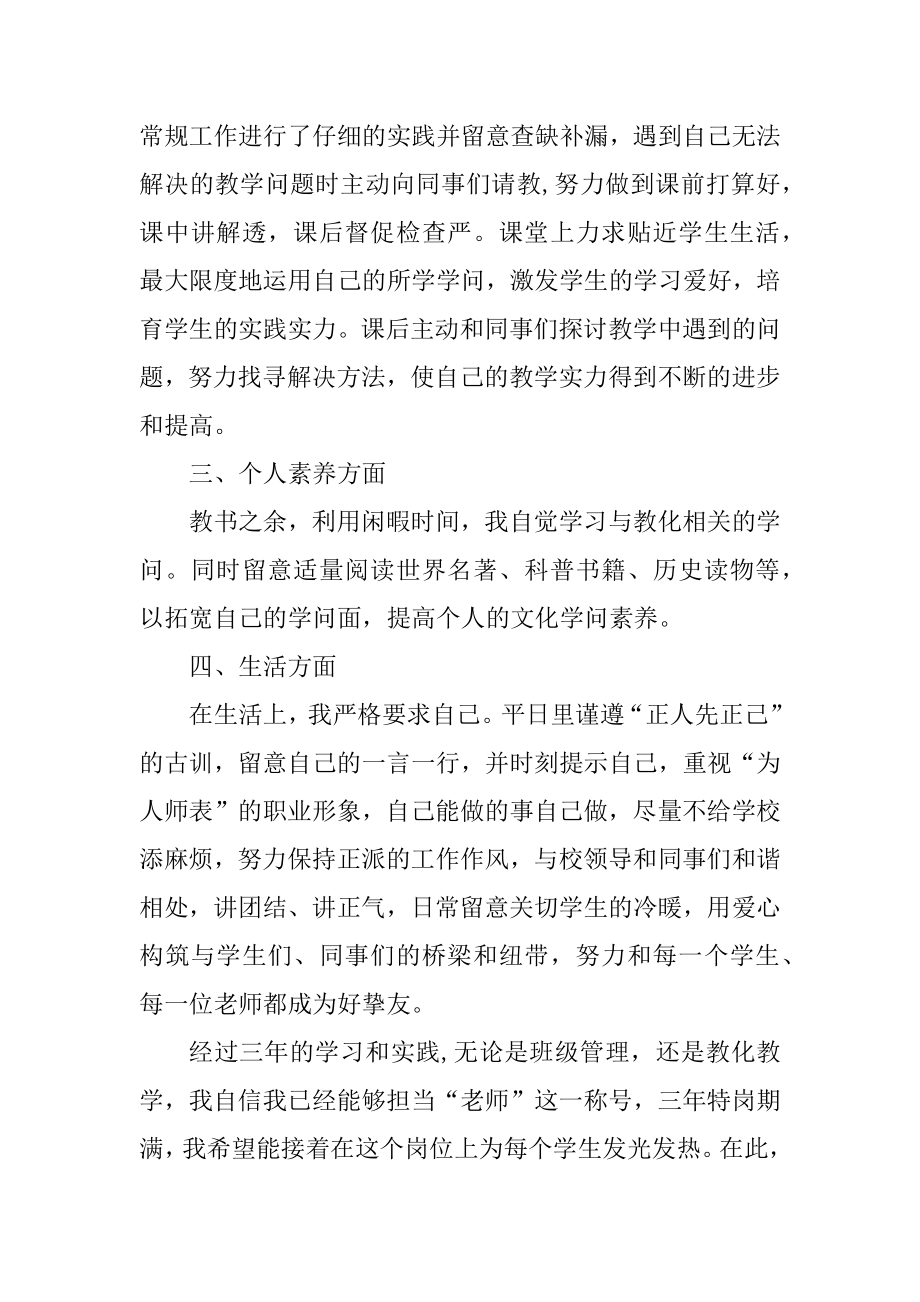 教师入编转正申请书模板精选.docx_第2页