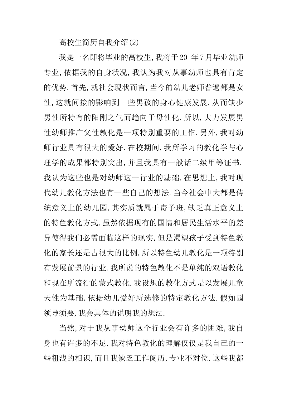 大学生简历自我介绍集锦汇总.docx_第2页