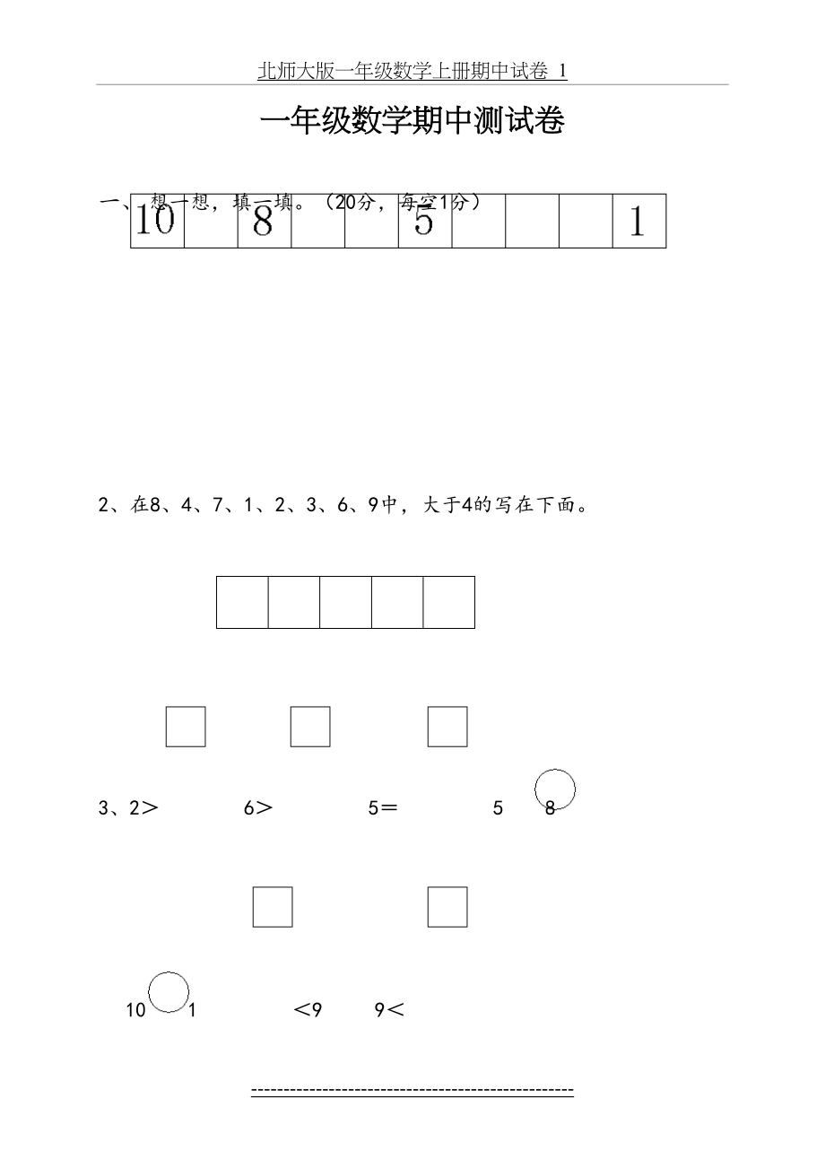 北师大版一年级数学上册期中试卷_1.doc_第2页