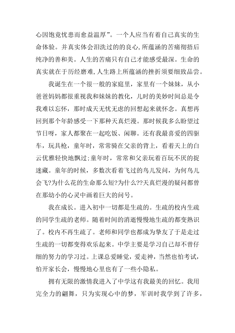 大学个人成长报告范文汇编.docx_第2页