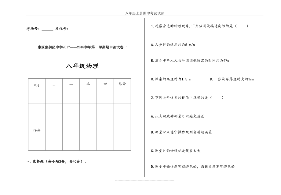 八年级上册期中考试试题.doc_第2页