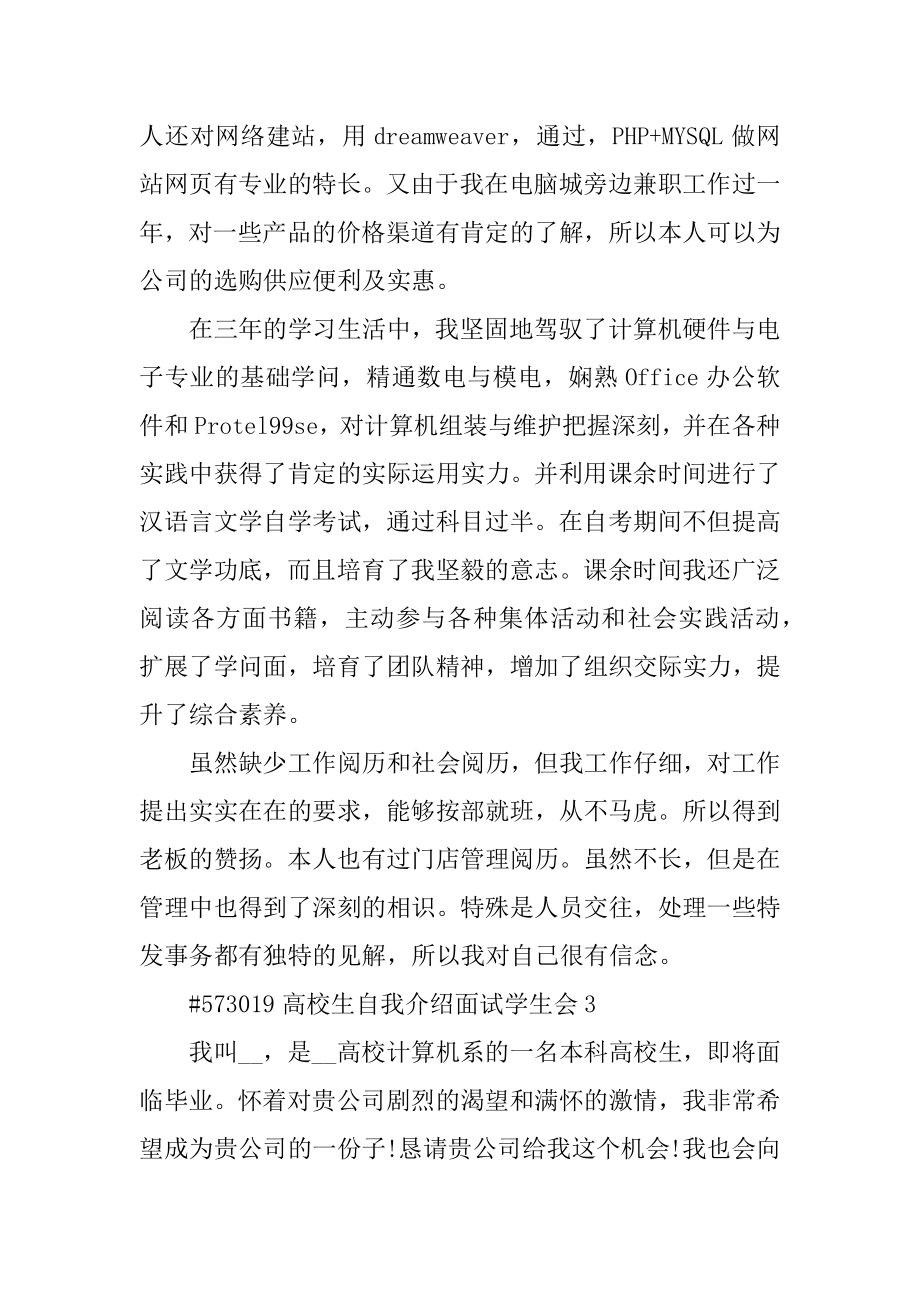 大学生自我介绍面试学生会精编.docx_第2页