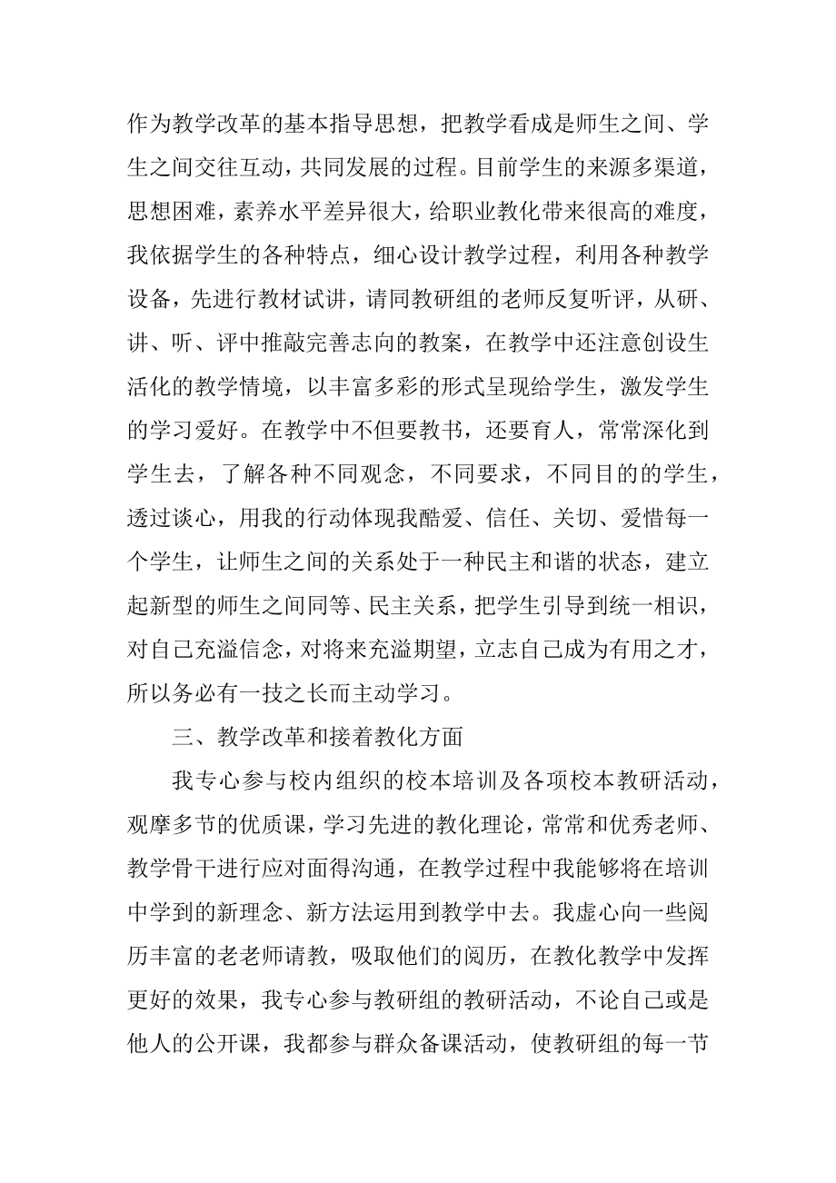 教师个人职称评定工作总结范文5篇优质.docx_第2页