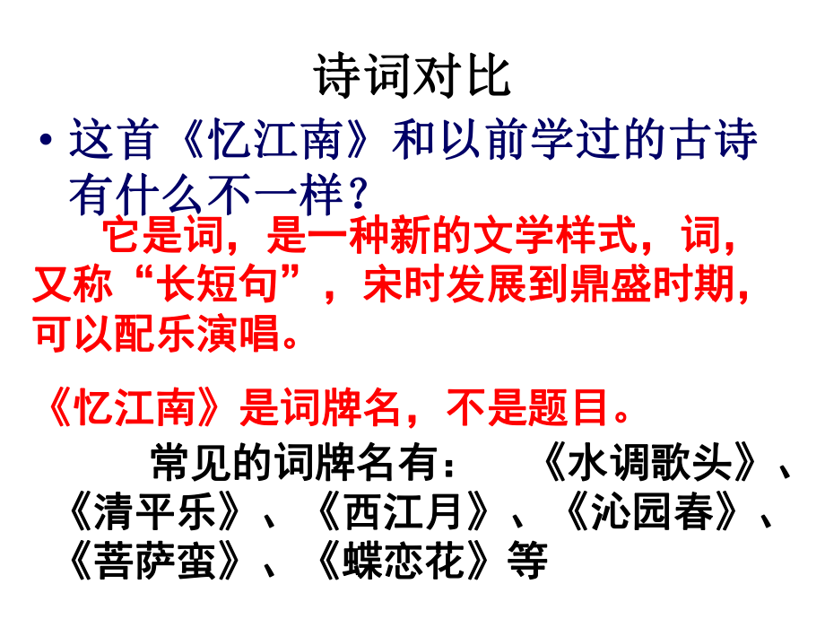 古诗《忆江南》31405.ppt_第2页