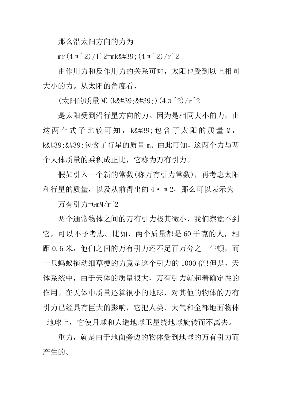 必修二物理第六章万有引力知识点精品.docx_第2页