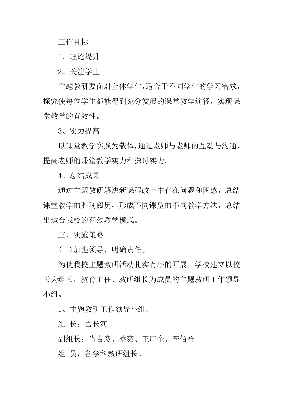 教研活动实施方案2020年模板范文.docx_第2页