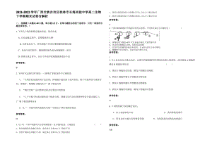 2021-2022学年广西壮族自治区桂林市长海实验中学高二生物下学期期末试卷含解析.pdf