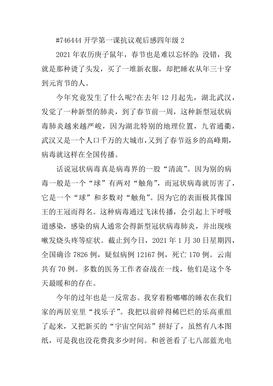 开学第一课抗议观后感四年级范本.docx_第2页