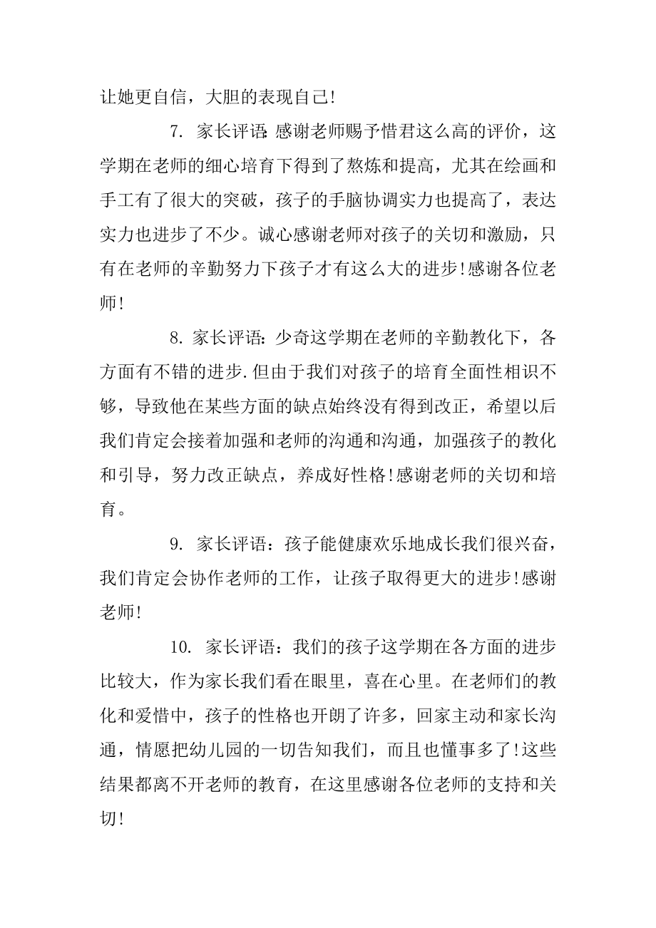 家长对孩子的期望评语大全例文.docx_第2页