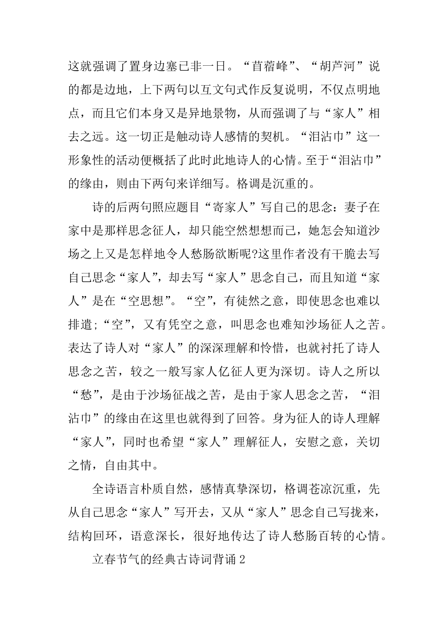 立春节气的经典古诗词背诵汇编.docx_第2页