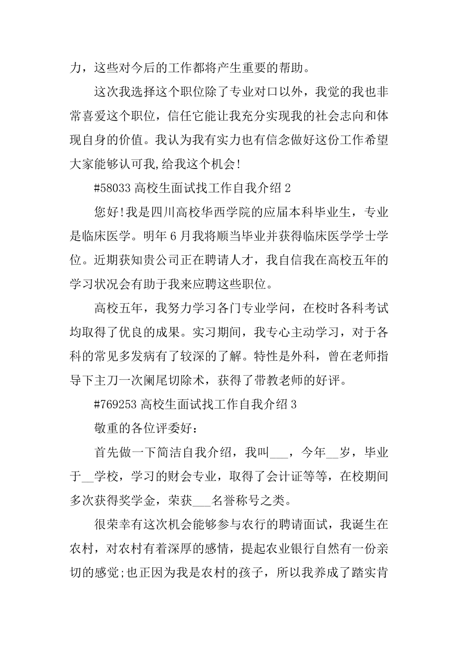 大学生面试找工作自我介绍最新.docx_第2页