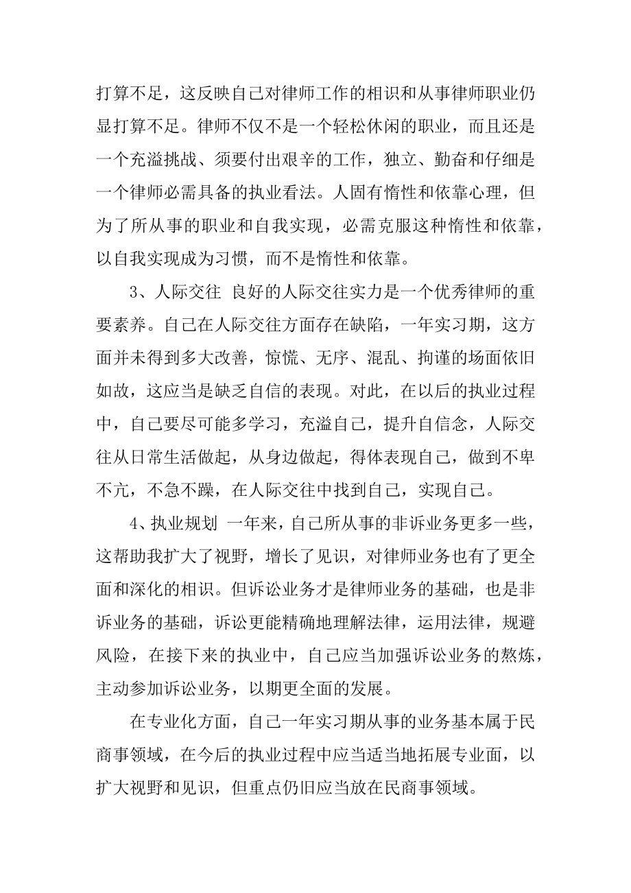 毕业实习律师心得体会优质.docx_第2页