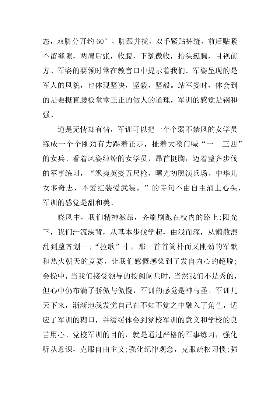 高一新生军训心得范文800字总结精品.docx_第2页