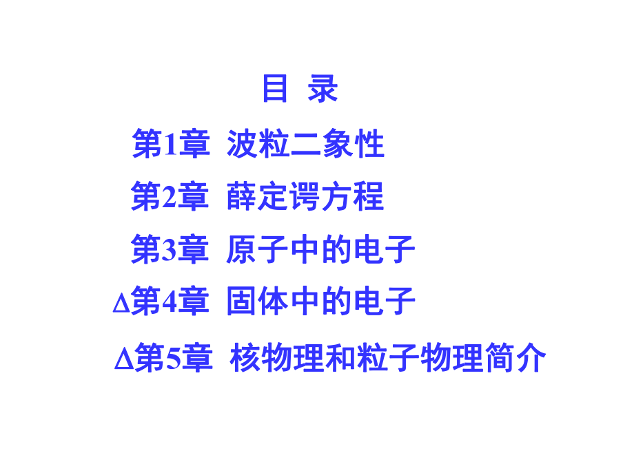 波粒二象性ppt课件.ppt_第2页