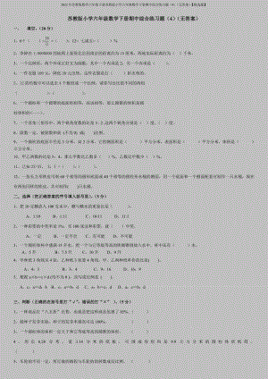 2022年苏教版数学六年级下册苏教版小学六年级数学下册期中综合练习题(4)(无答案)【精选题】.doc