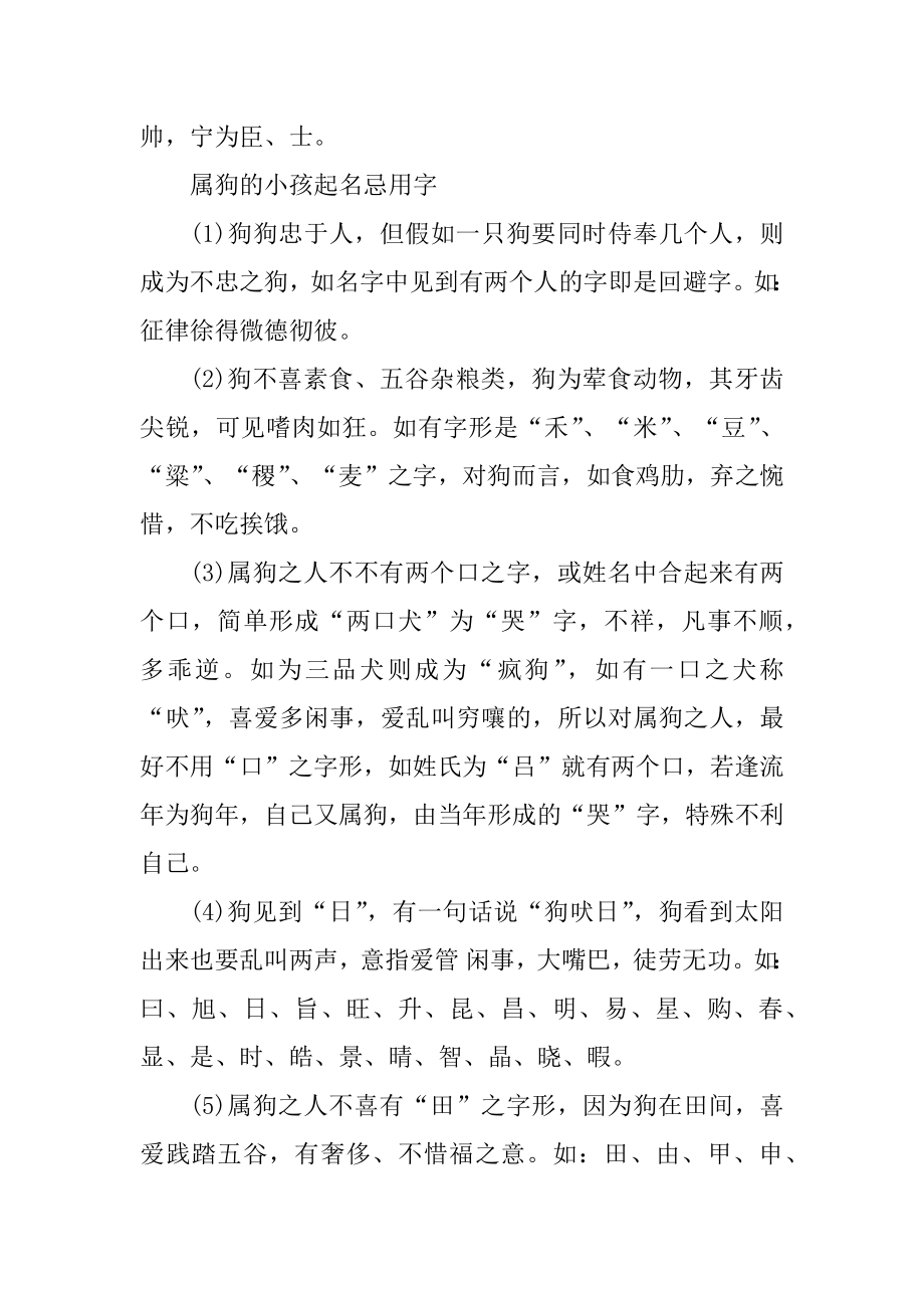 狗年孩子起名的注意事项汇编.docx_第2页