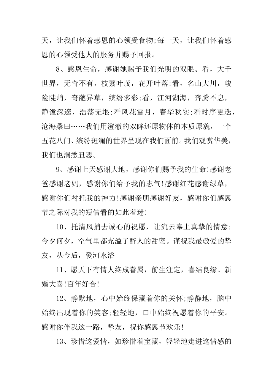 感恩节幼儿园老师对家长说的感恩寄语精品.docx_第2页