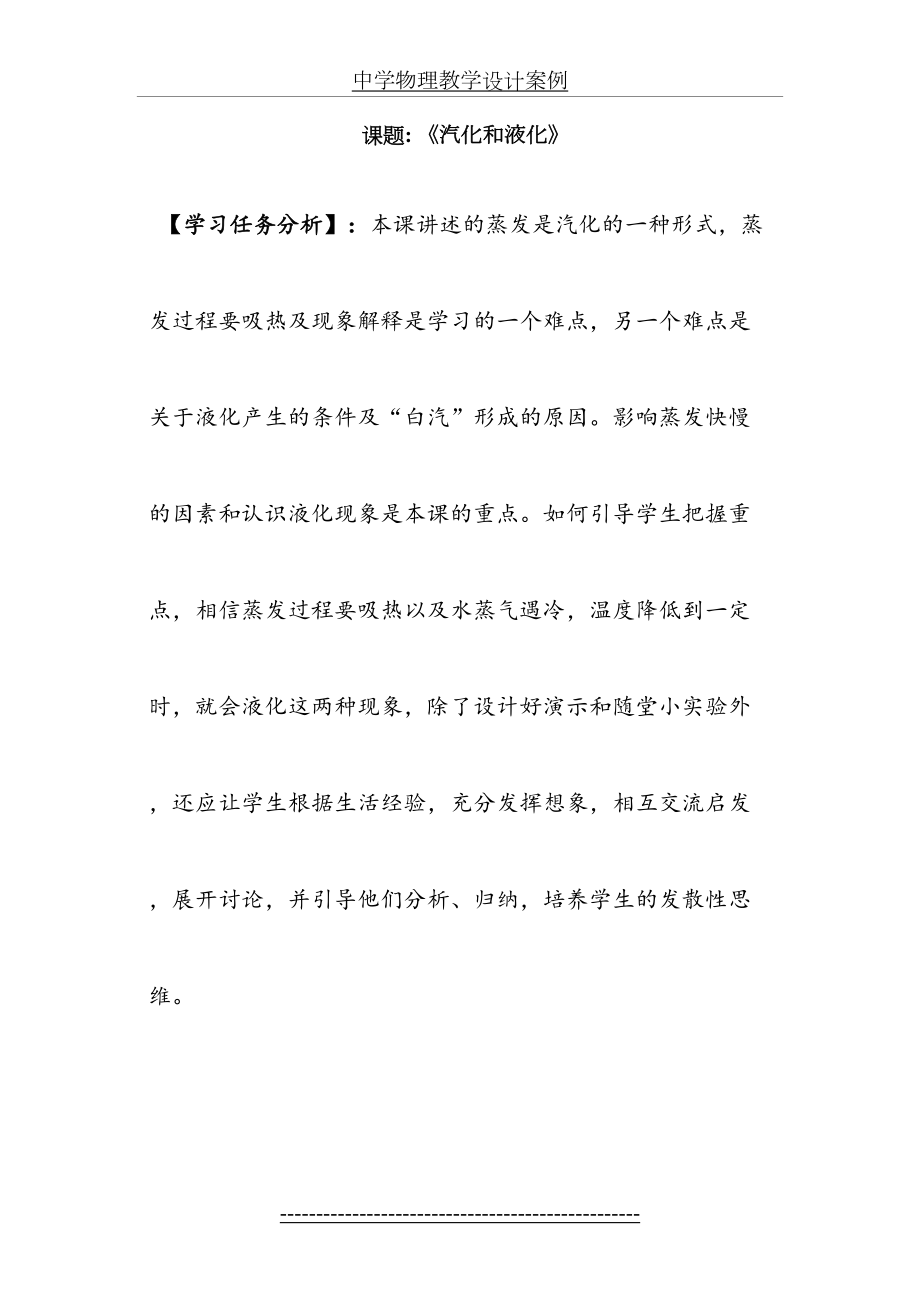 中学物理教学设计案例.doc_第2页