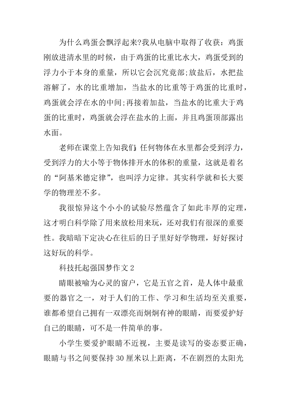 科技托起强国梦优秀征文800字优质.docx_第2页