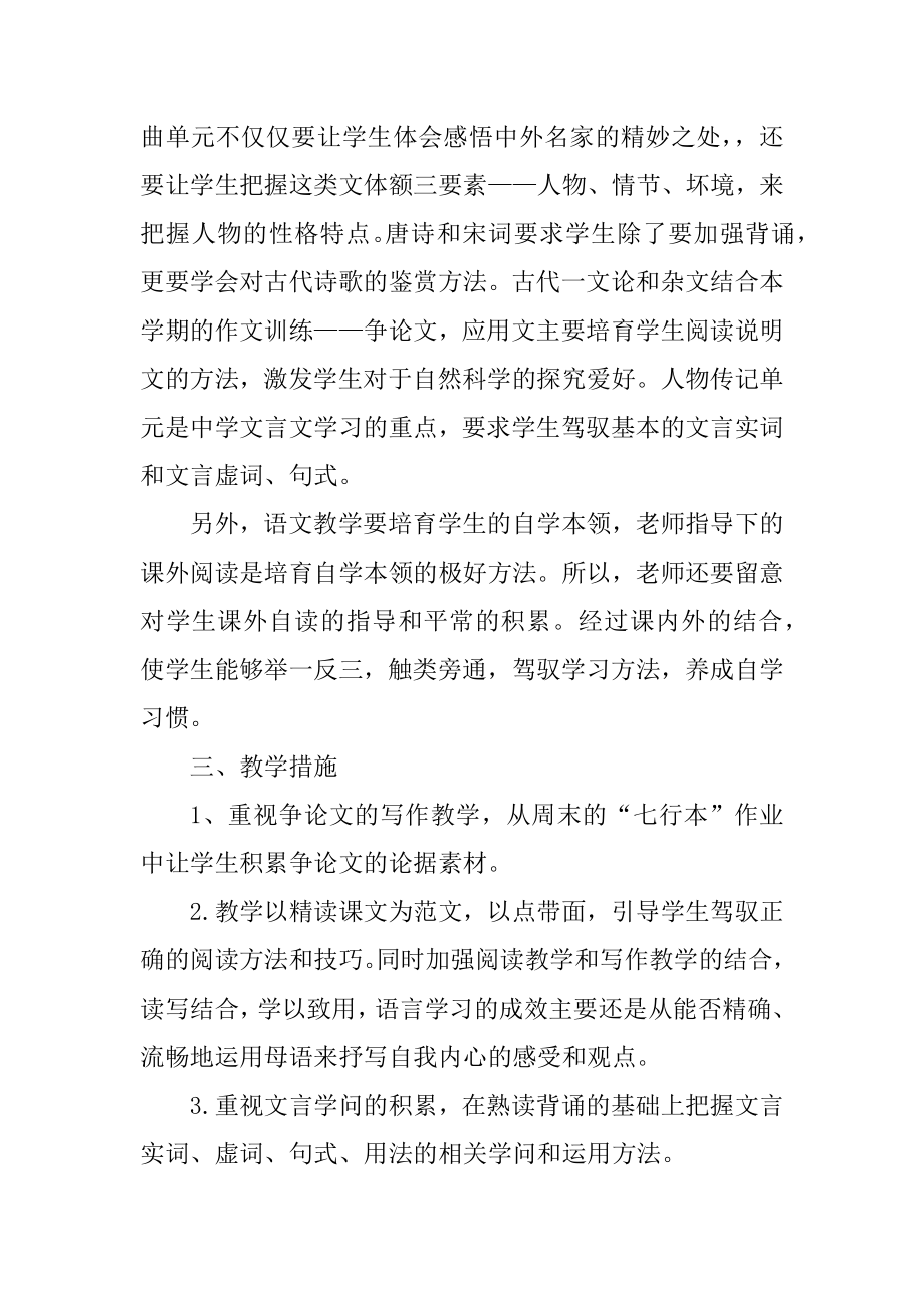 心理教师个人教学工作计划范例.docx_第2页