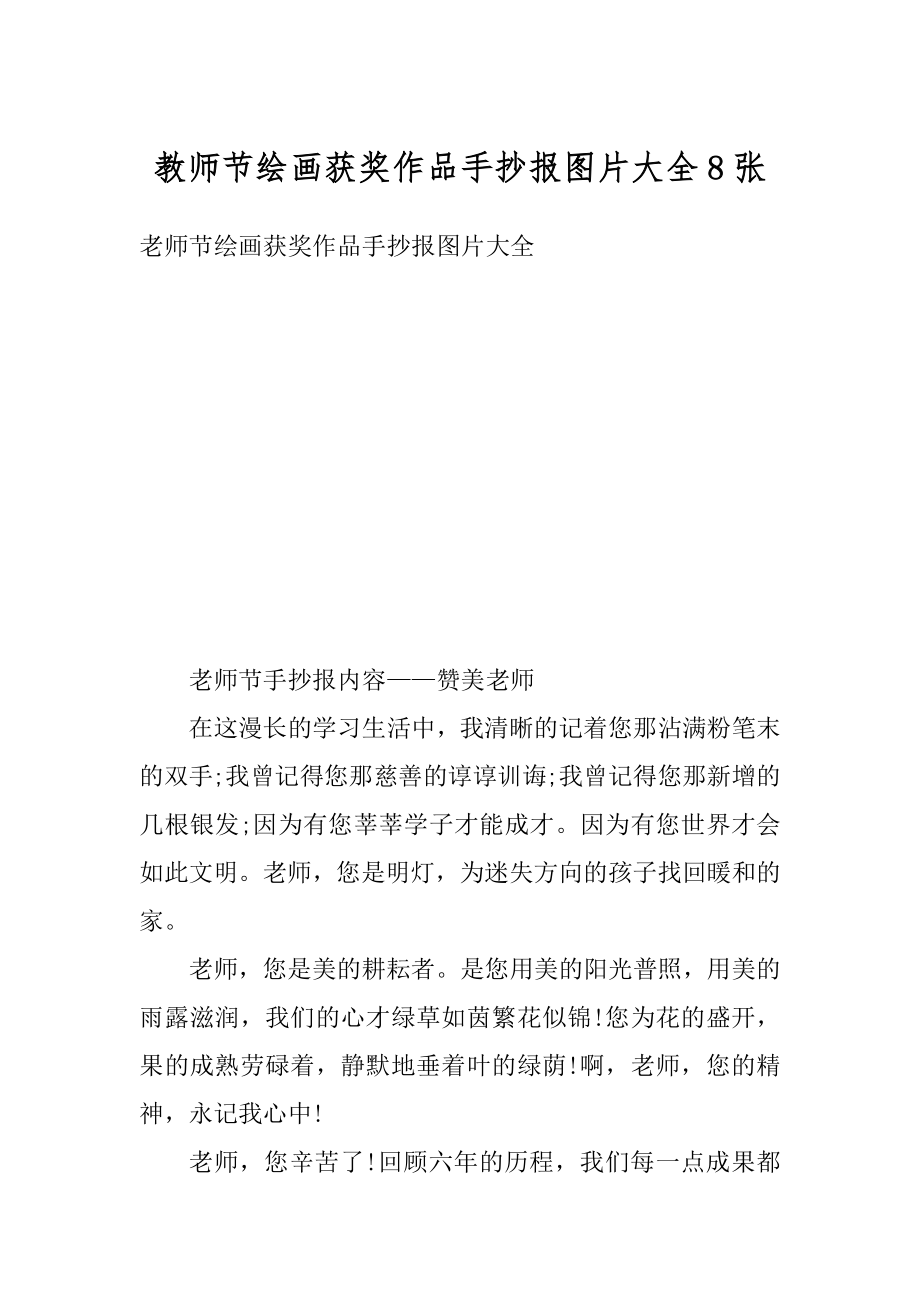 教师节绘画获奖作品手抄报图片大全8张汇总.docx_第1页