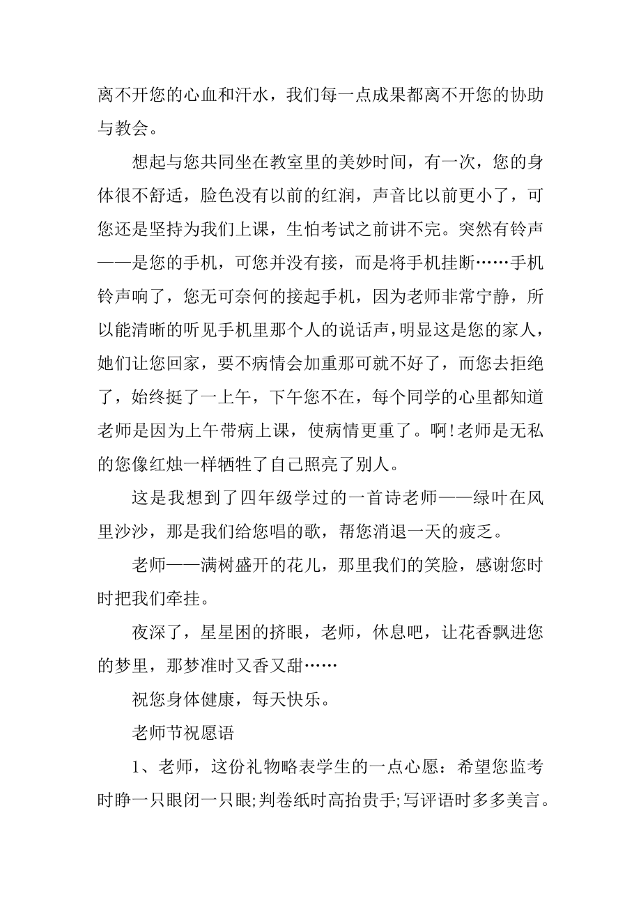 教师节绘画获奖作品手抄报图片大全8张汇总.docx_第2页