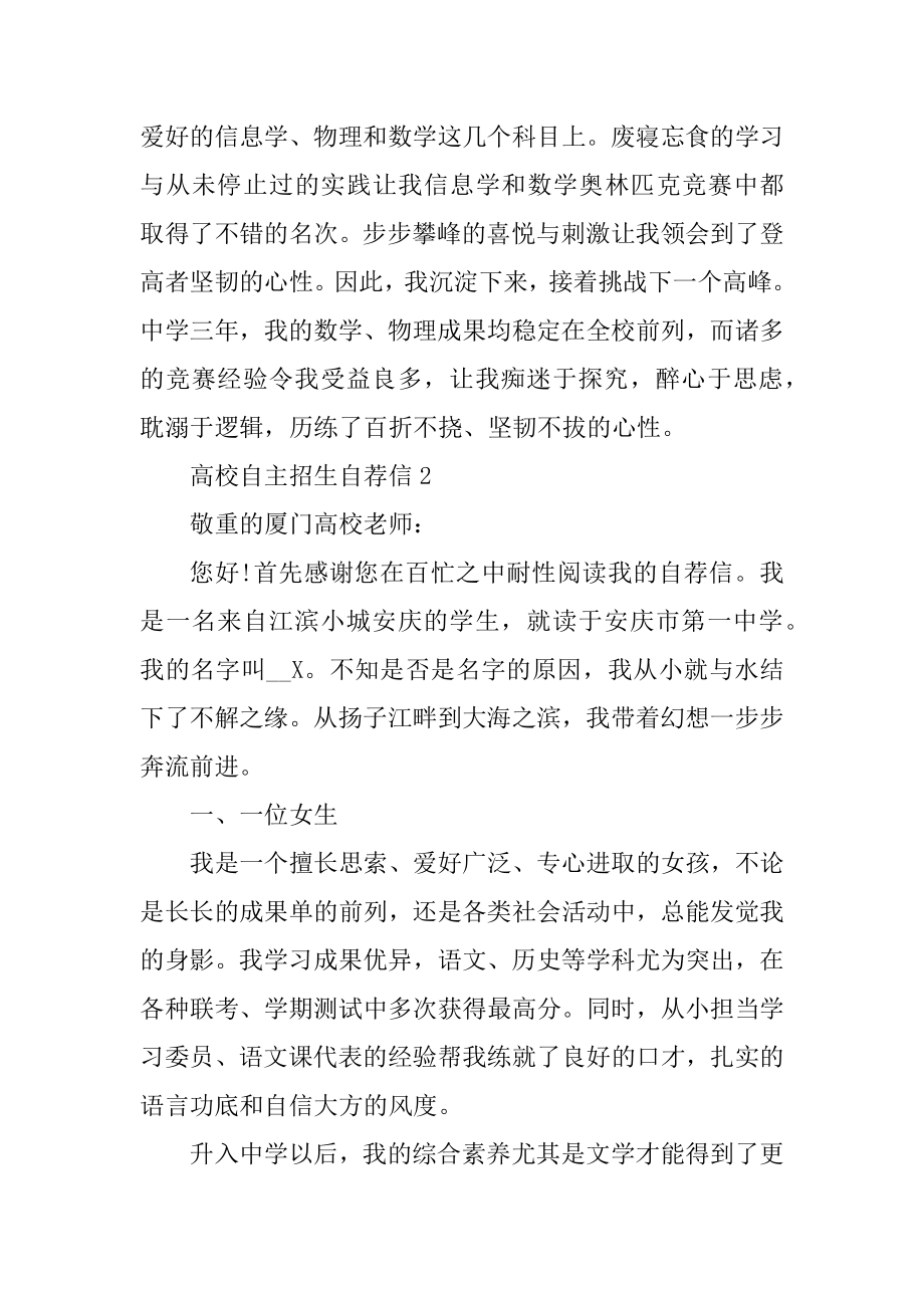 大学自主招生自荐信5篇最新精选.docx_第2页