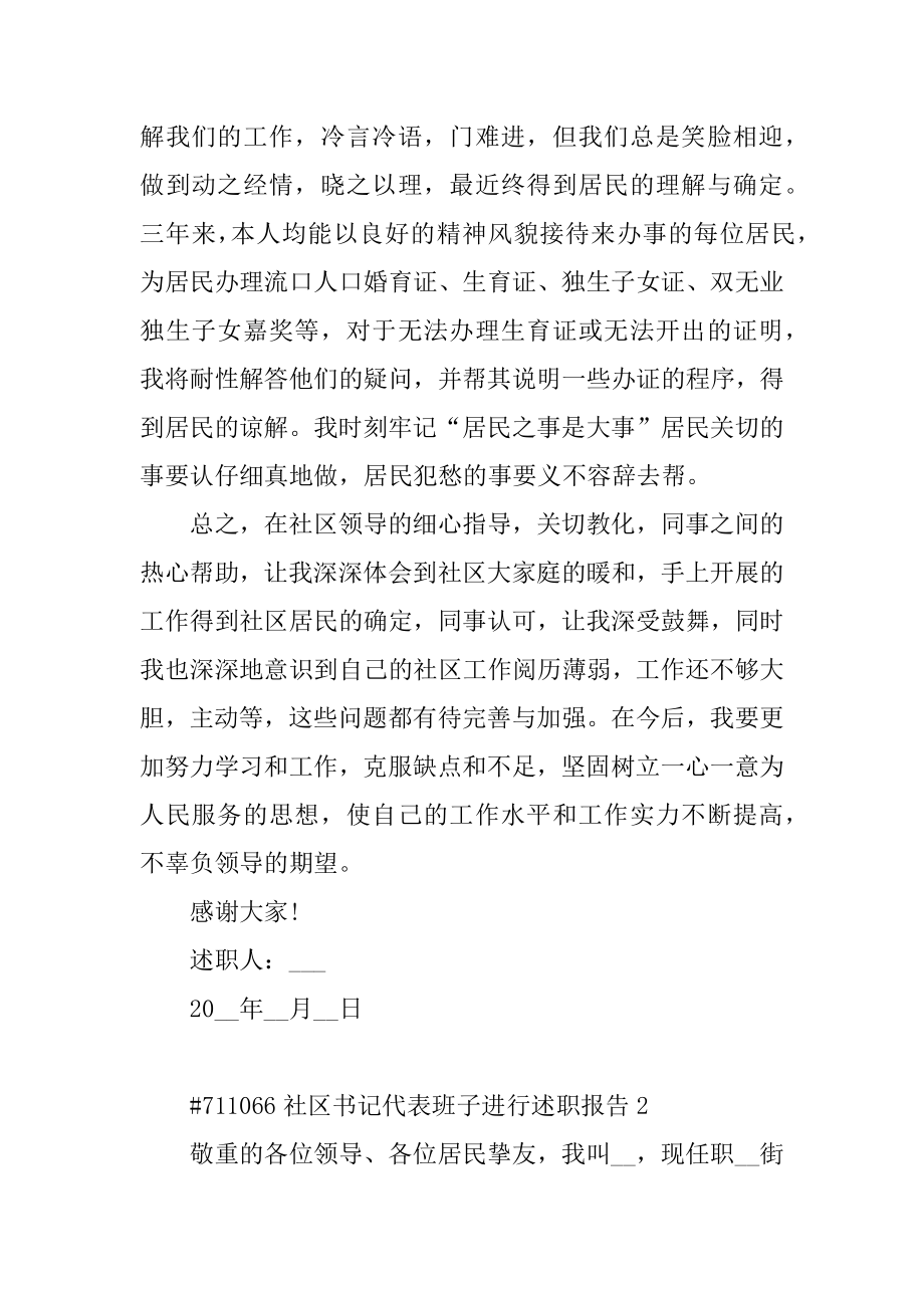 社区书记代表班子进行述职报告最新.docx_第2页