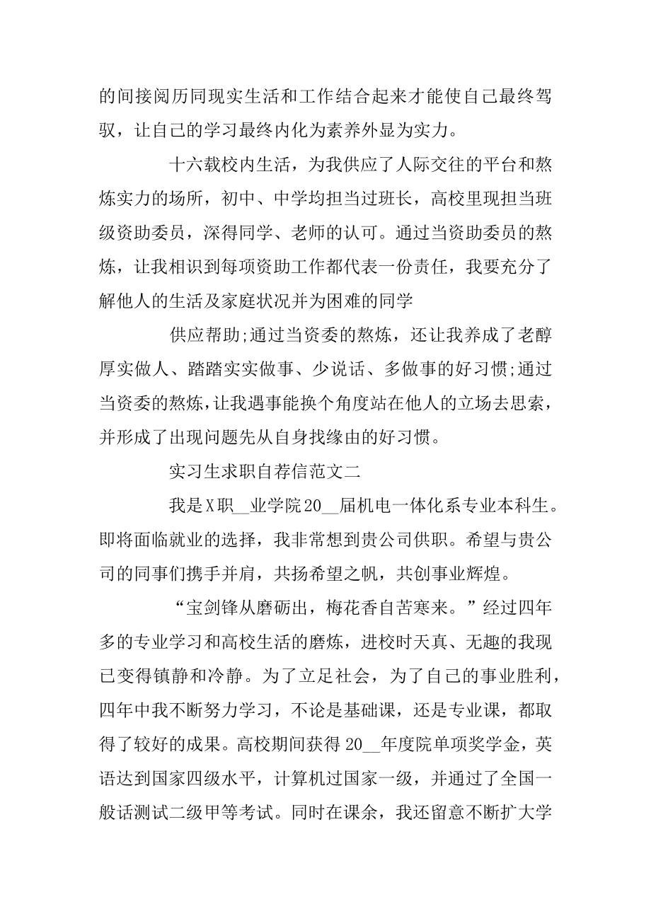 实习生求职自荐信范文格式五篇范例.docx_第2页