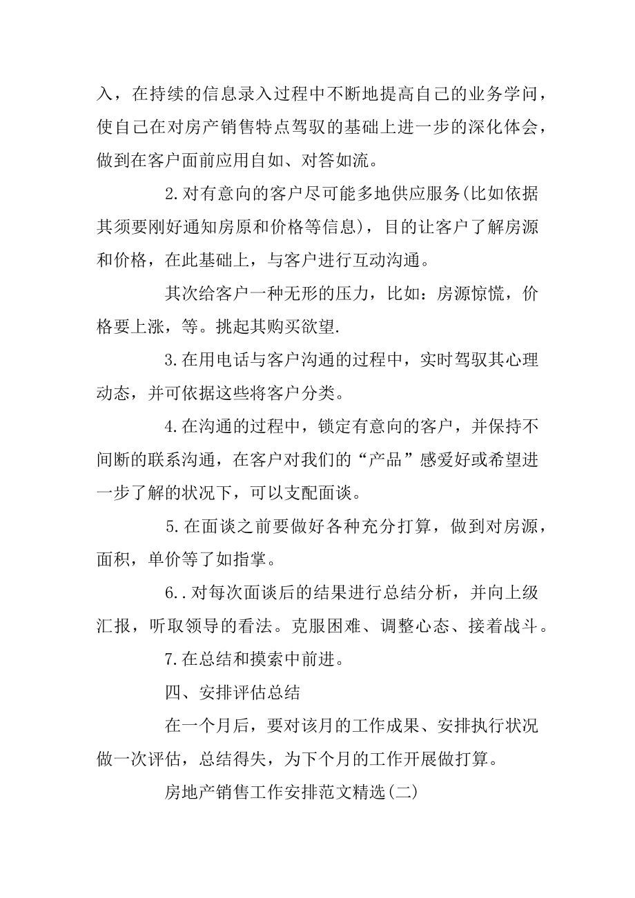 房地产销售工作计划范文精选优质.docx_第2页