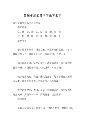 男孩子起名带宇字推荐名字最新.docx