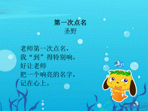 第一次点名.ppt