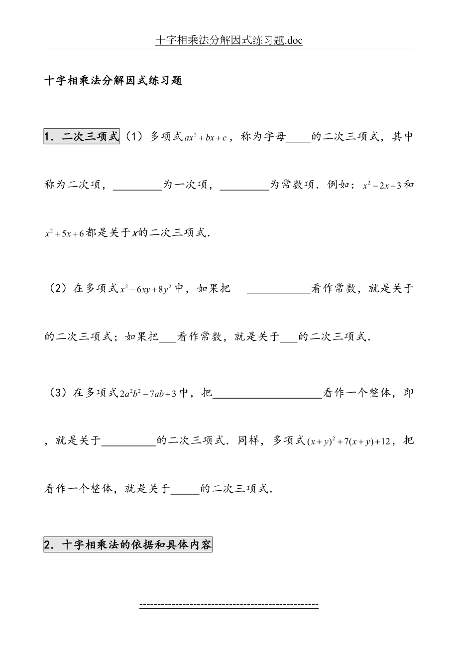 十字相乘法分解因式练习题.doc_第2页