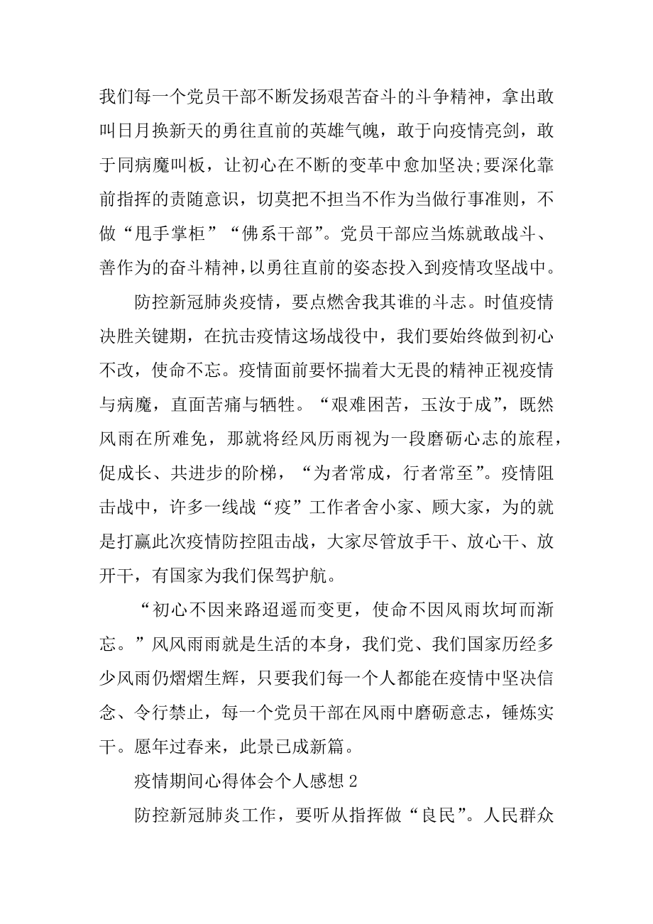 疫情期间心得体会个人感想10篇汇总.docx_第2页