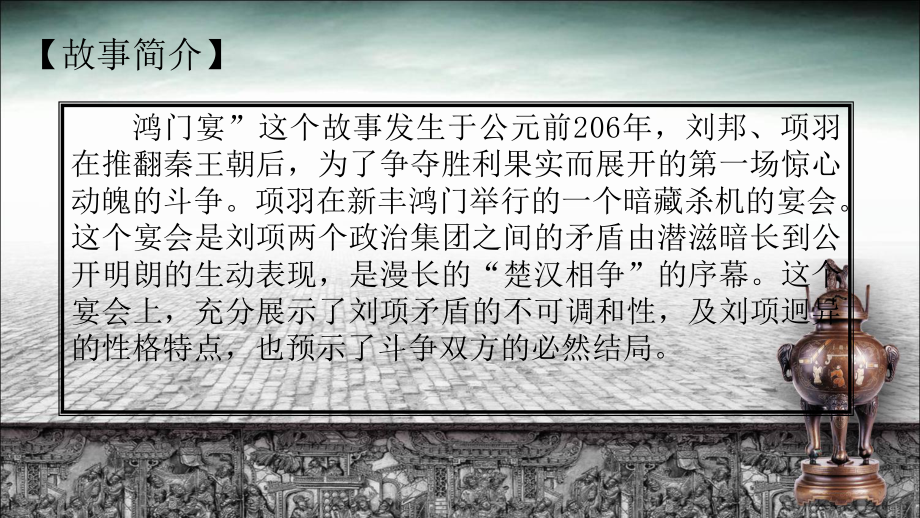 《鸿门宴》课件33张--统编版高中语文必修下册.pptx_第1页