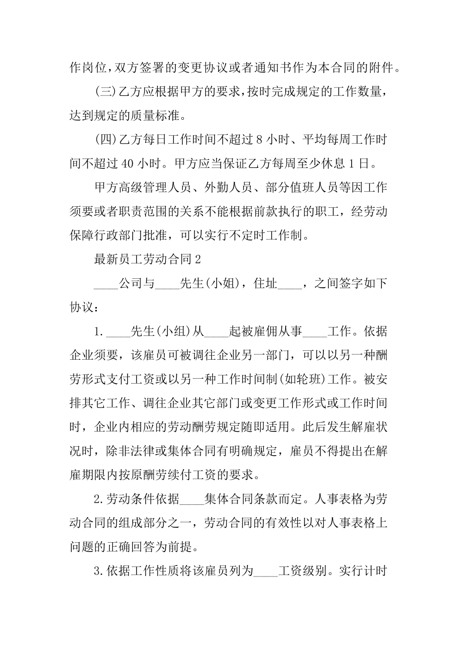 最新员工劳动合同模板大全合集汇编.docx_第2页