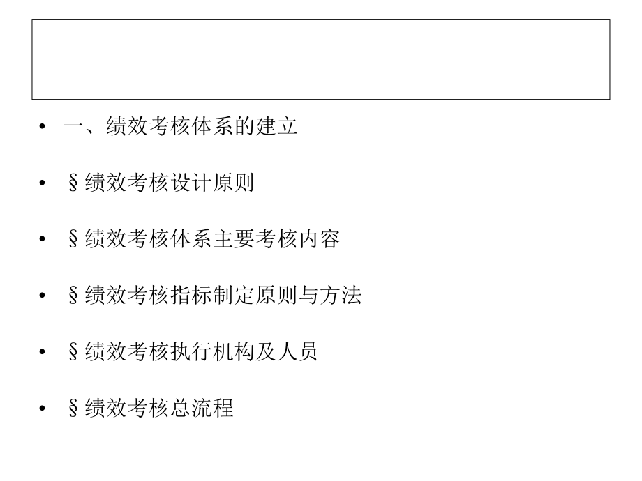 KPI绩效考核方案.pptx_第2页