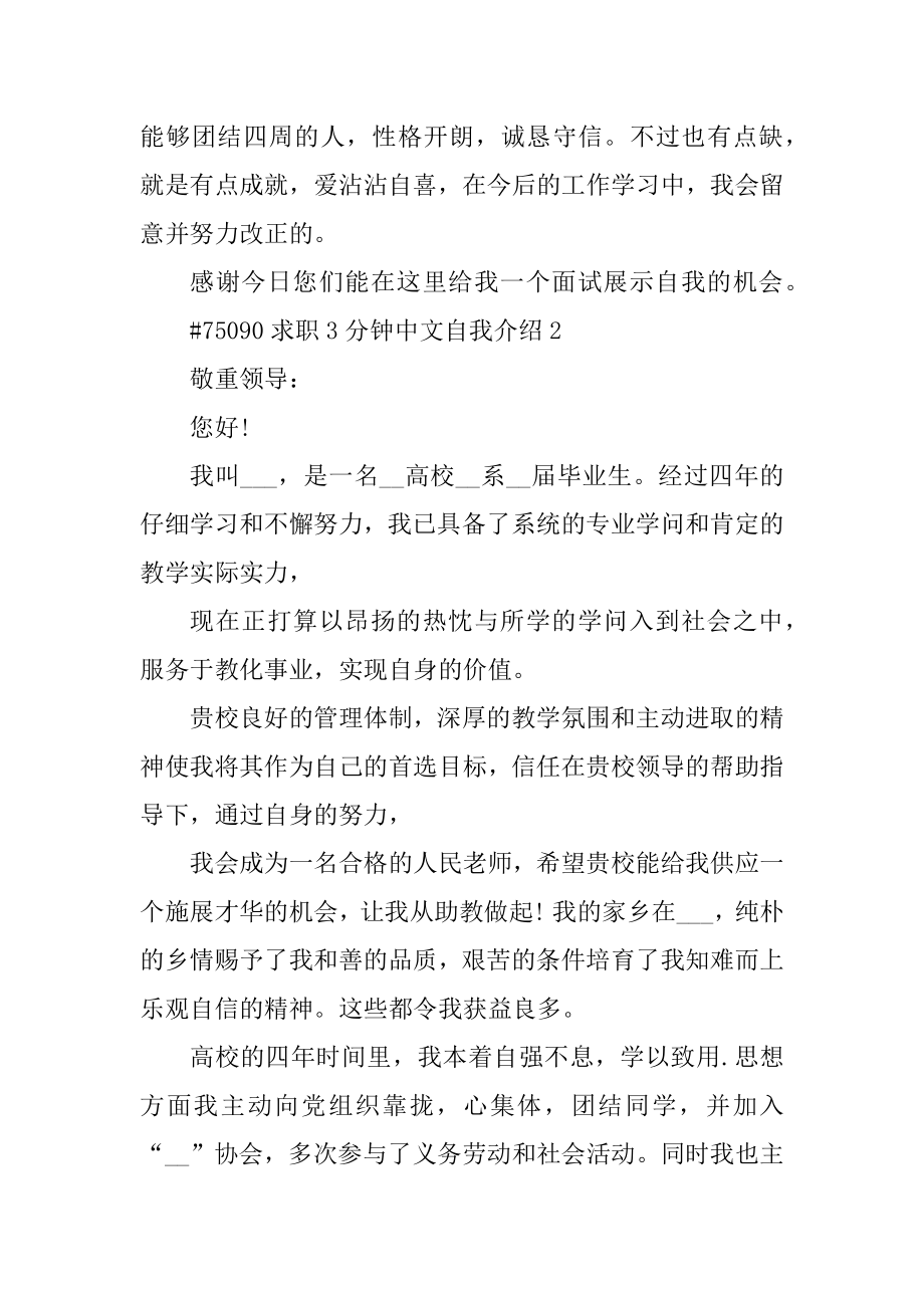 求职3分钟中文自我介绍精选.docx_第2页