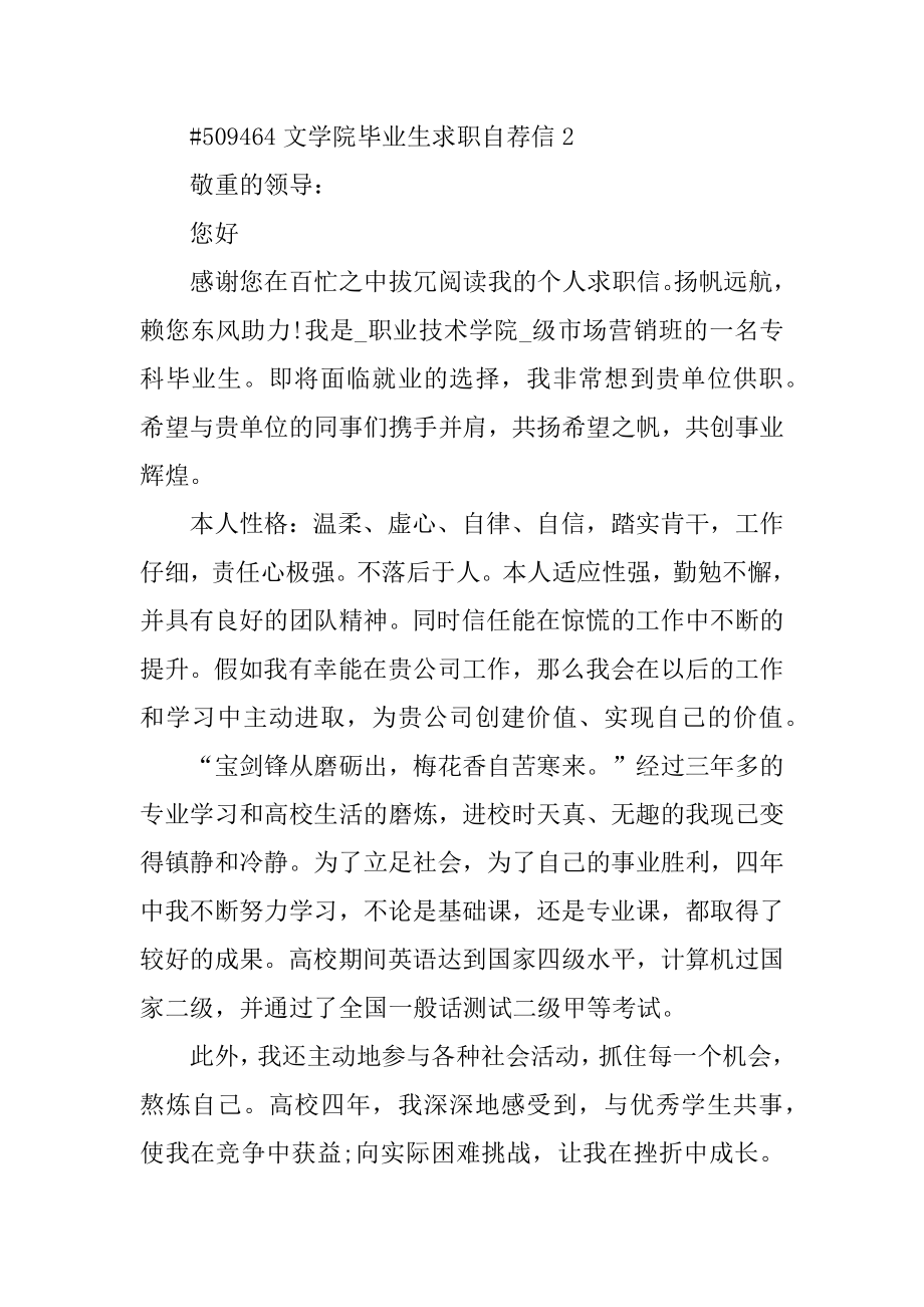 文学院毕业生求职自荐信范本.docx_第2页