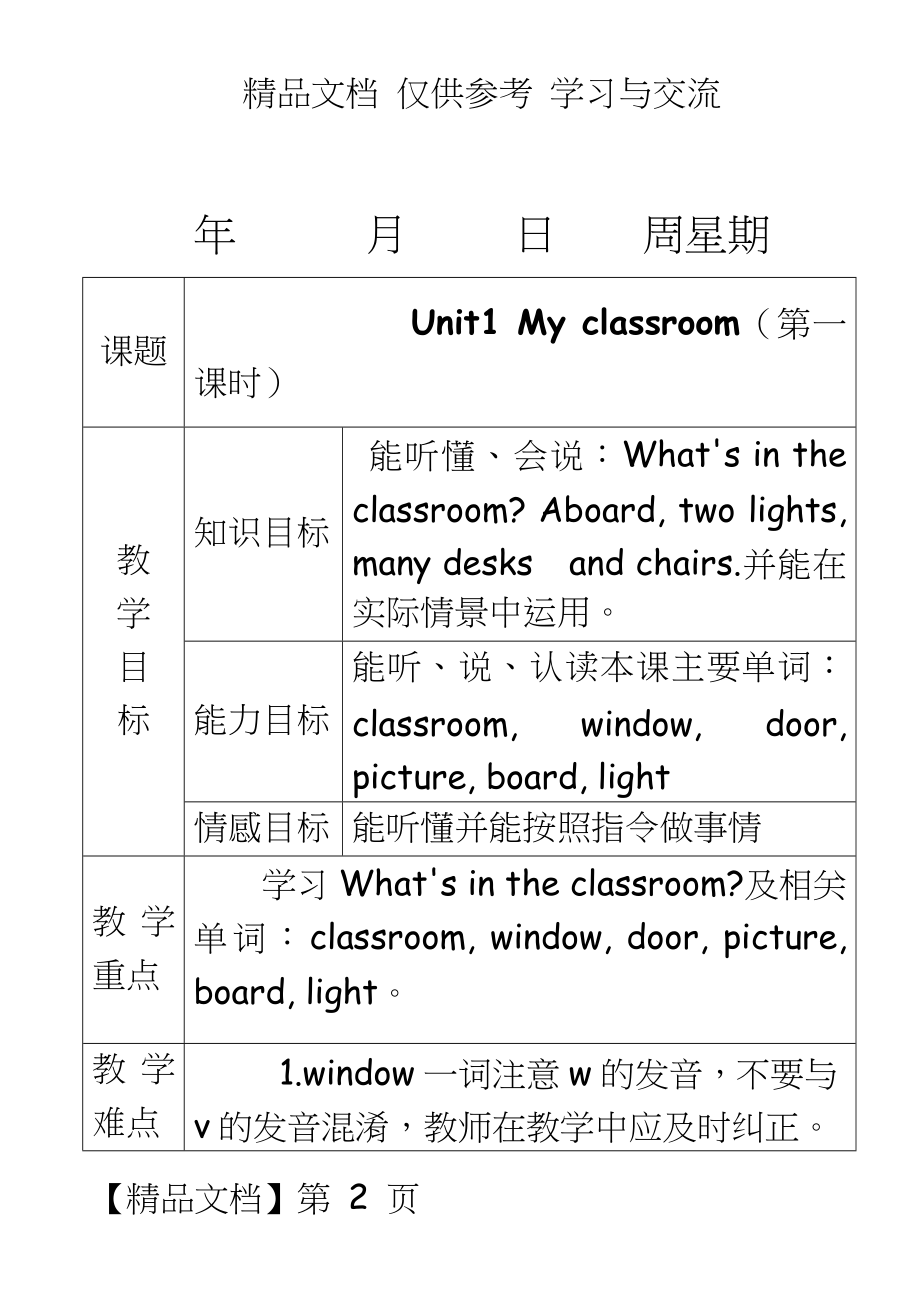 PEP小学英语小学英语四年级上册教案[全册].doc_第2页