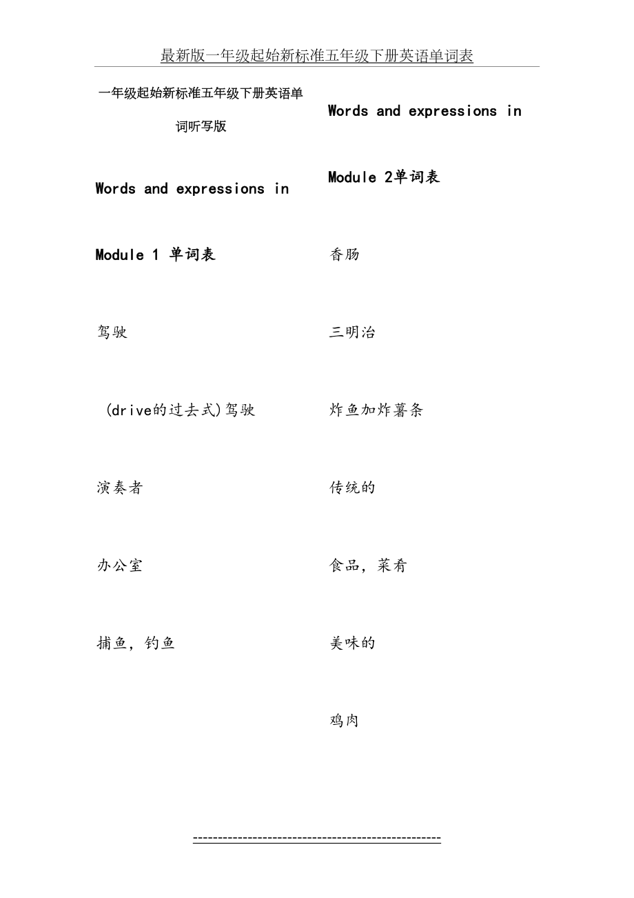 外研版小学五年级下册单词给英语单词表.docx_第2页