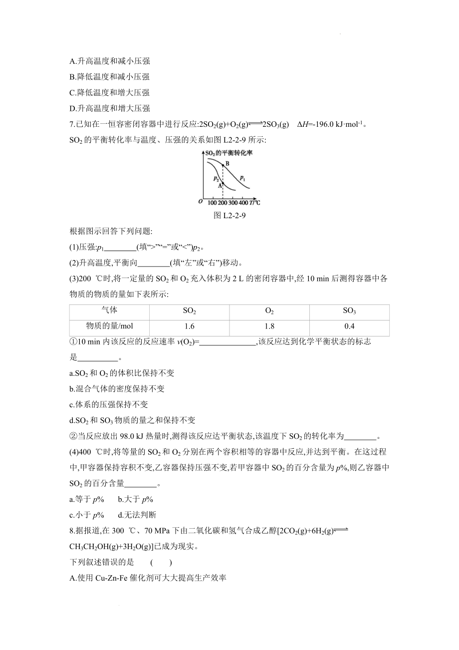 2-2-3 第3课时 影响化学平衡的因素同步练习--高二化学人教版（2019）选择性必修1.docx_第2页