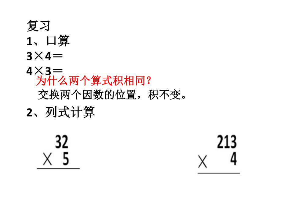 三年级数学上册中间有零的三位数乘以一位数的课件.ppt_第1页