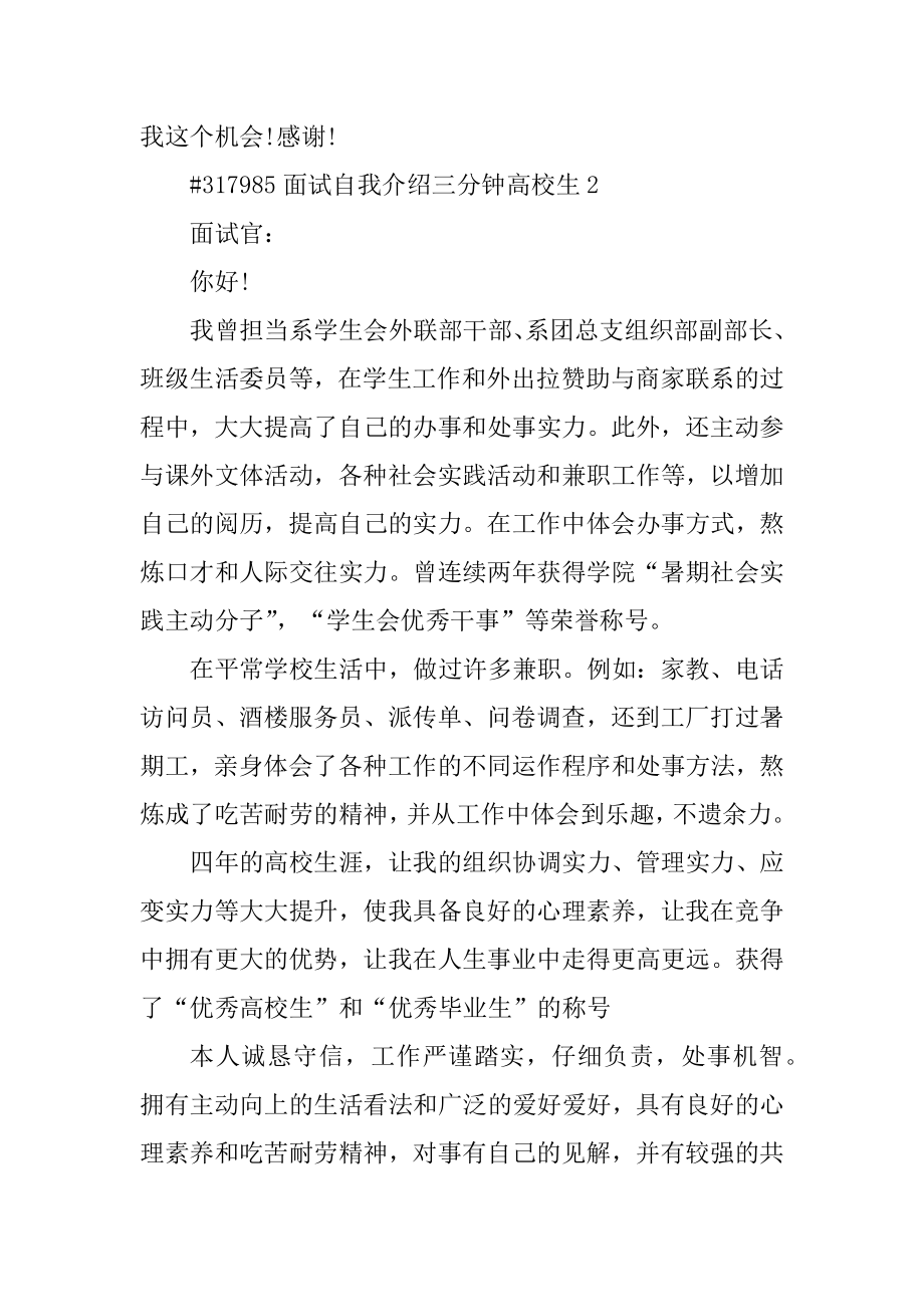 面试自我介绍三分钟大学生汇编.docx_第2页