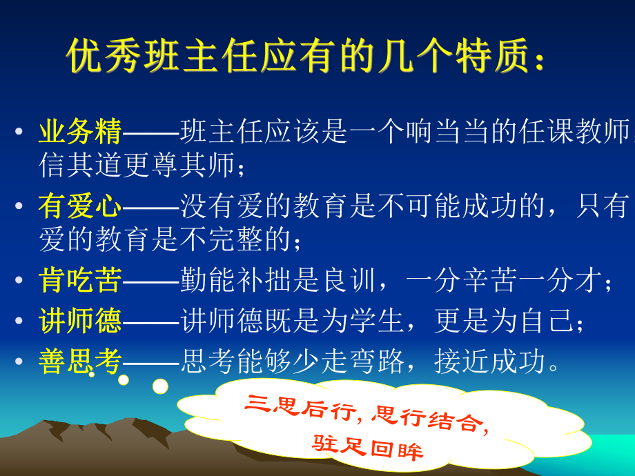 班主任辩证法.ppt_第2页