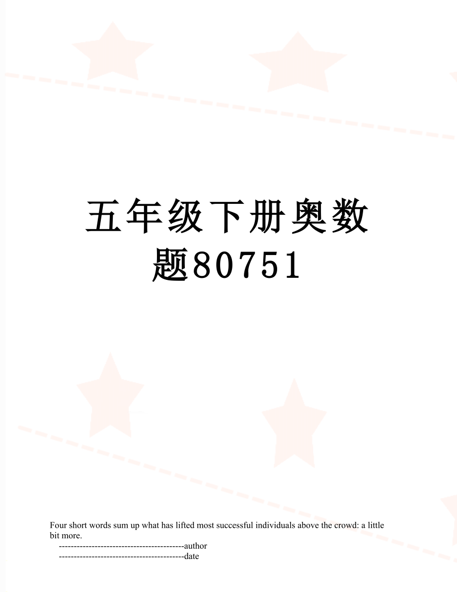 五年级下册奥数题80751.doc_第1页