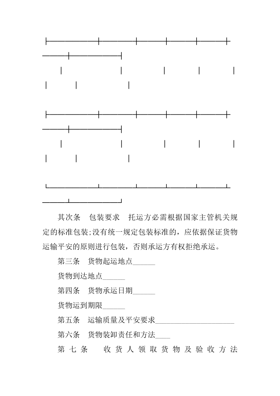 最简单的水泥运输合同例文.docx_第2页