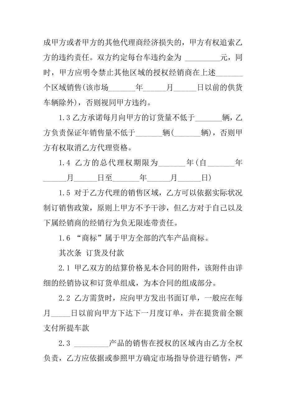 进口汽车销售合同汇总.docx_第2页